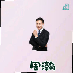 周瀚